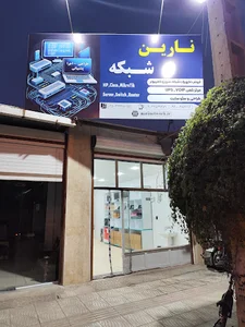نارین شبکه