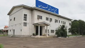 دانشکده علمی كاربردی مخابرات استان گيلان