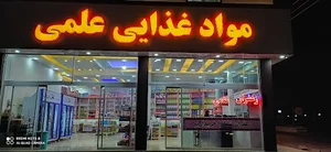 زعفران و مواد غذایی علمی
