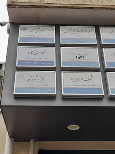 کاردرمانی و گفتاردرمانی هژیر صالحی