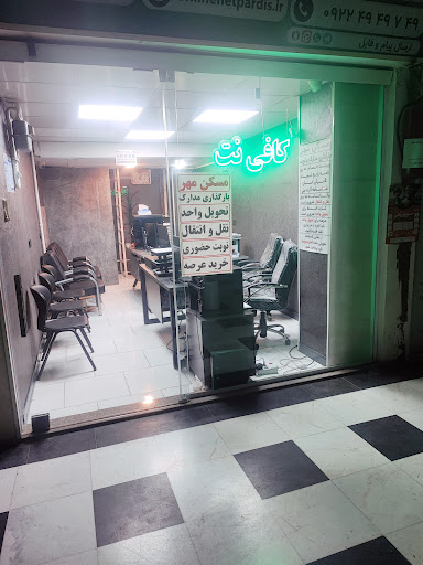 کافی نت آنلاین | Onlinepardis