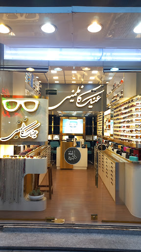 عینک کاظمینی