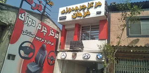 مرکز چرم دوزی فرمان