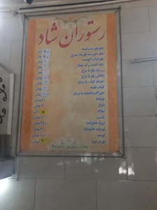 رستوران شاد 2