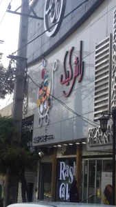 راش کیک 5