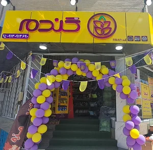 سوپرمارکت گندم 3
