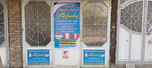 تاسیسات سرمایشی و گرمایشی پاسارگاد
