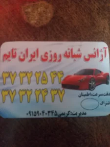 آژانس ایران تایم