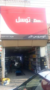 تعویض روغنی اکبر شراهی
