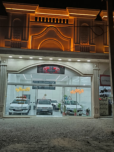 اتو گالری تک ستاره
