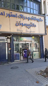 Dr. Pirmoazen Pharmacy