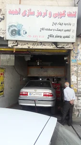 لنت کوبی وبوسترسازی احمد