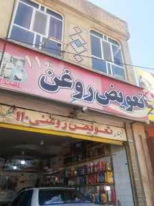 تعویض روغنی ۱۱۰ 2