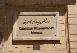 موزه دیرینه شناسی کامبرین