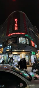 مجتمع تجاری کیش