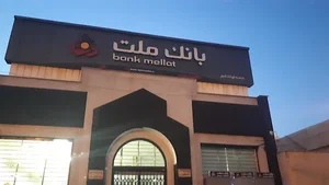بانک ملت