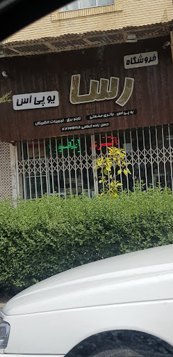 رسا ups