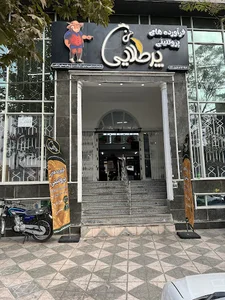 فرآورده های پروتئینی پرطلایی