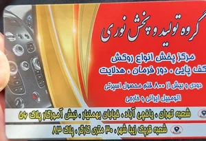پخش روکش کفی نوری