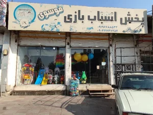 مرکز پخش اسباب بازی موسوی