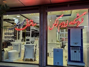 لوازم لوکس ساختمانی محمودی
