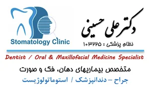 Oral Medicine Specialist(Dr.Ali Hosseini)