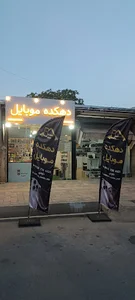 دهکده موبایل