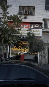 تراشکاری سوپرپکینگ