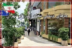 خیابان شهید اندرزگو
