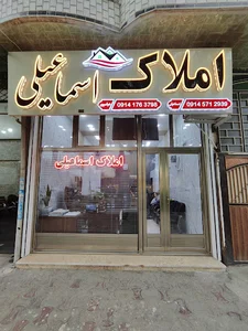 املاک اسماعیلی