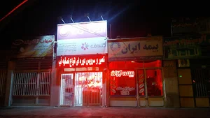 مرکز مشتریان شرکت انرژی