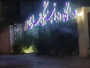 درمانگاه دندانپزشکی عاج 2