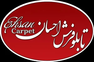 تابلو فرش احسان 4