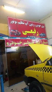 برق خودرو رفیعی