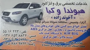 خدمات تخصصی برق وانژکتور 2