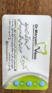 مطب دکتر مریم نیکو،متخصص دندانپزشکی ترمیمی و زیبایی