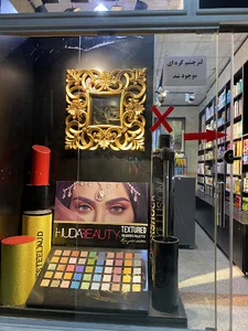 آرایشی بهداشتی تیارا