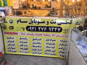کافی نت سام