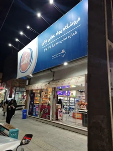 فروشگاه بابایی