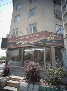 گروه مشاورین املاک قدس 2