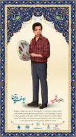 هنرمند شهید یوسف برتینا :: نسل طوفان