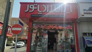 تاسیسات شایان بهارلو