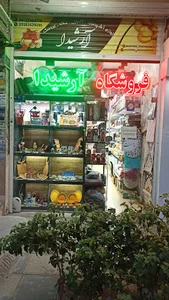 گالری آرشیدا