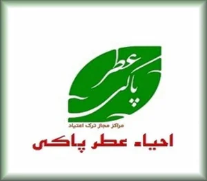 کمپ ترک اعتیاد اجباری عطر پاکی شهریار