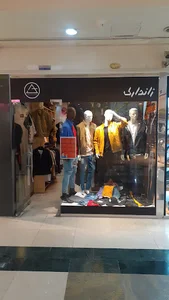 بوتیک ژاندارک شیراز