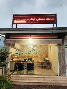 املاک گیلان زمین سبز