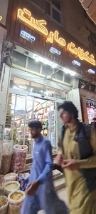 شکلات مارکت