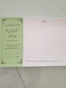دندانپزشکی دکتر علی ناصح اعلم