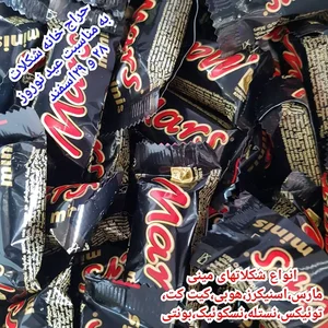شکلات داغ 2