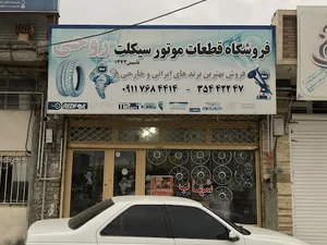 لوازم یدکی موتورسیکلت روحی